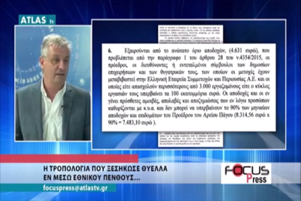 &Alpha;&upsilon;&xi;ή&sigma;&epsilon;&iota;&sigmaf; &sigma;&tau;&omicron;&upsilon;&sigmaf; &mu;&iota;&sigma;&theta;&omicron;ύ&sigmaf; &tau;&omega;&nu; &Delta;&iota;&omicron;&iota;&kappa;&eta;&tau;&iota;&kappa;ώ&nu; &Delta;&Epsilon;&Kappa;&Omicron;. &Sigma;&tau;&eta;&nu; &epsilon;&kappa;&pi;&omicron;&mu;&pi;ή Focus Press Live &sigma;&tau;&iota;&sigmaf; 27-7-2018