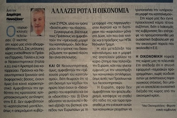 &Alpha;&lambda;&lambda;ά&zeta;&epsilon;&iota; &rho;ό&tau;&alpha; &eta; &Omicron;&iota;&kappa;&omicron;&nu;&omicron;&mu;ί&alpha;