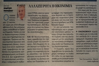 &Alpha;&lambda;&lambda;ά&zeta;&epsilon;&iota; &rho;ό&tau;&alpha; &eta; &Omicron;&iota;&kappa;&omicron;&nu;&omicron;&mu;ί&alpha;