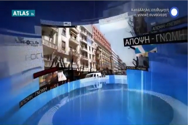 &Sigma;&tau;&eta;&nu; &epsilon;&kappa;&pi;&omicron;&mu;&pi;ή Focus Press &sigma;&tau;&omicron; ATLAS TV &sigma;&tau;&iota;&sigmaf; 7-11-2018