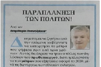 &Pi;&rho;&omicron;&sigma;&pi;ά&theta;&epsilon;&iota;&alpha; &pi;&alpha;&rho;&alpha;&pi;&lambda;ά&nu;&eta;&sigma;&eta;&sigmaf; &tau;&omega;&nu; &pi;&omicron;&lambda;&iota;&tau;ώ&nu;