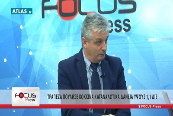 &Kappa;ό&kappa;&kappa;&iota;&nu;&alpha; &kappa;&alpha;&tau;&alpha;&nu;&alpha;&lambda;&omega;&tau;&iota;&kappa;ά &delta;ά&nu;&epsilon;&iota;&alpha;.&Sigma;&tau;&eta;&nu; &epsilon;&kappa;&pi;&omicron;&mu;&pi;ή Focus Press Live &sigma;&tau;&iota;&sigmaf; 19-10-2018